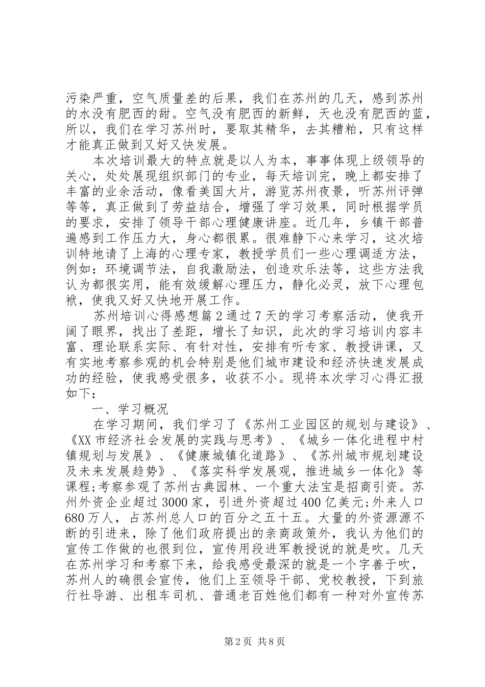 2024年苏州培训心得感想_第2页