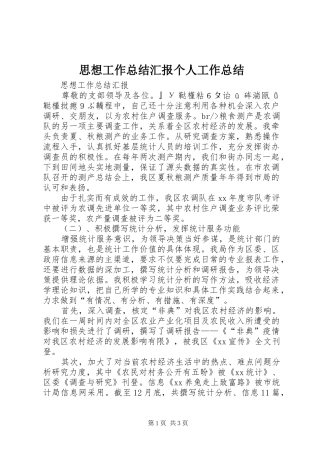 2024年思想工作总结汇报个人工作总结