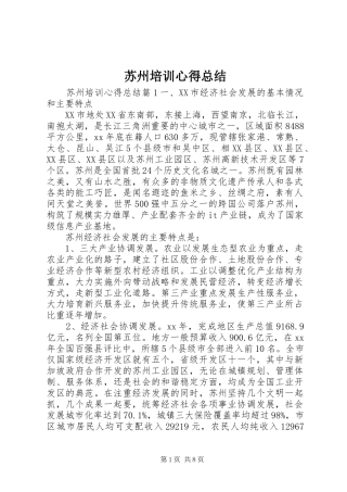 2024年苏州培训心得总结