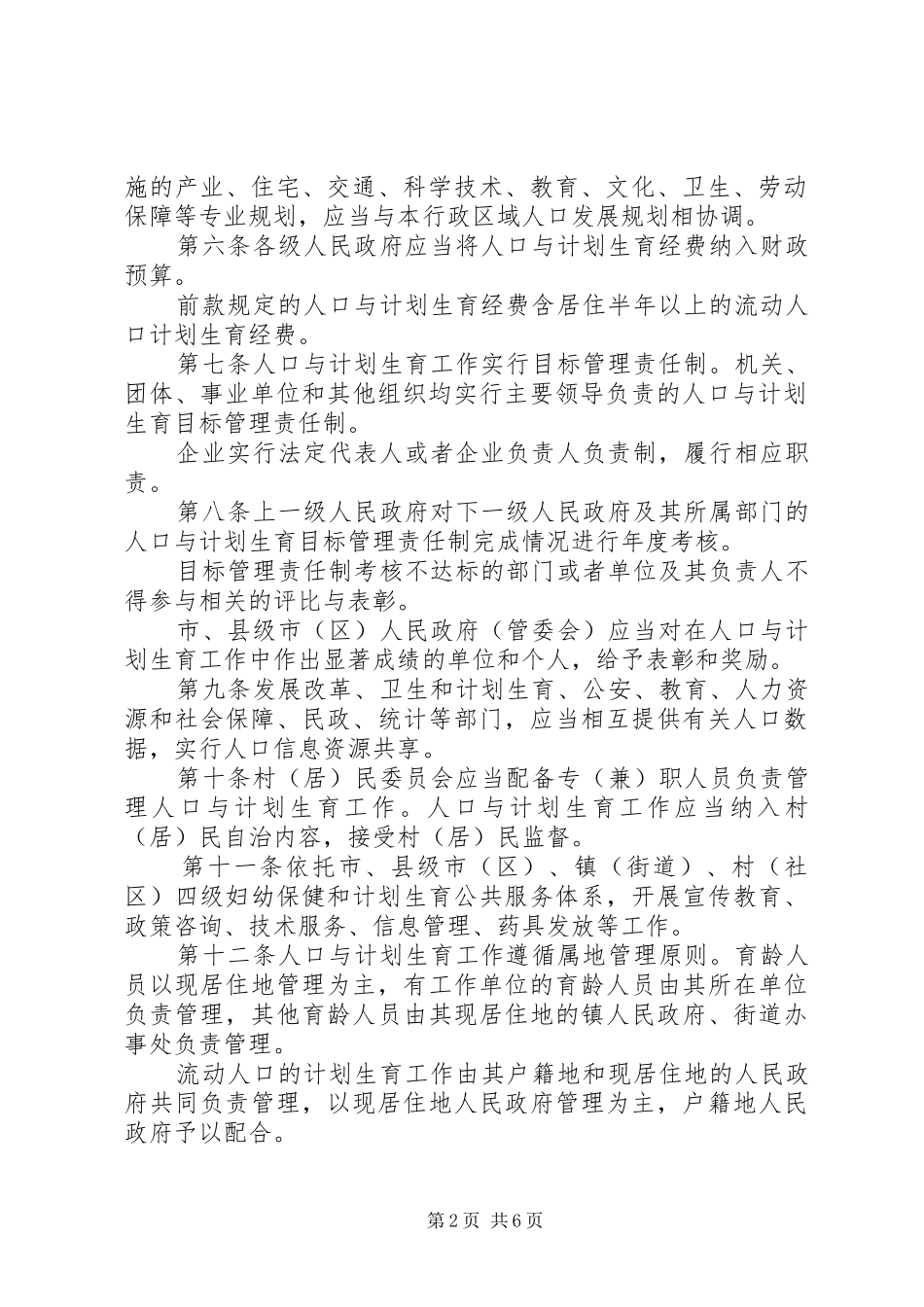 2024年苏州人口与计划生育_第2页