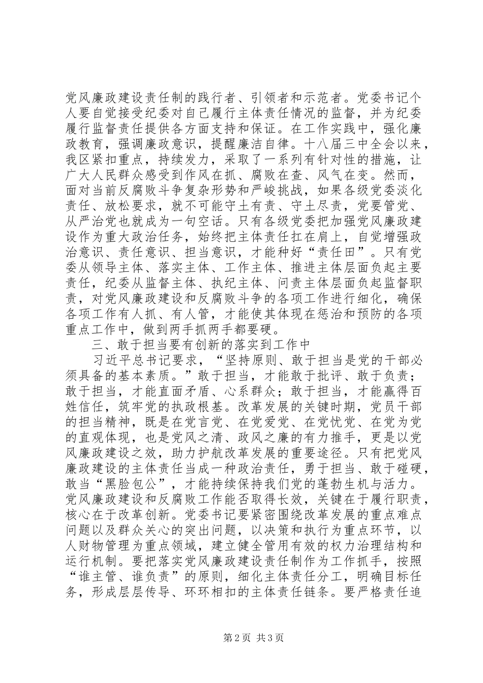 2024年学习党风廉政建设主体责任心得体会_第2页