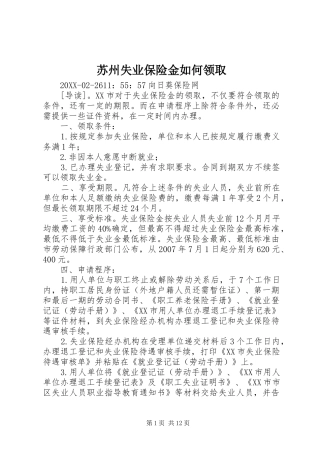 2024年苏州失业保险金如何领取