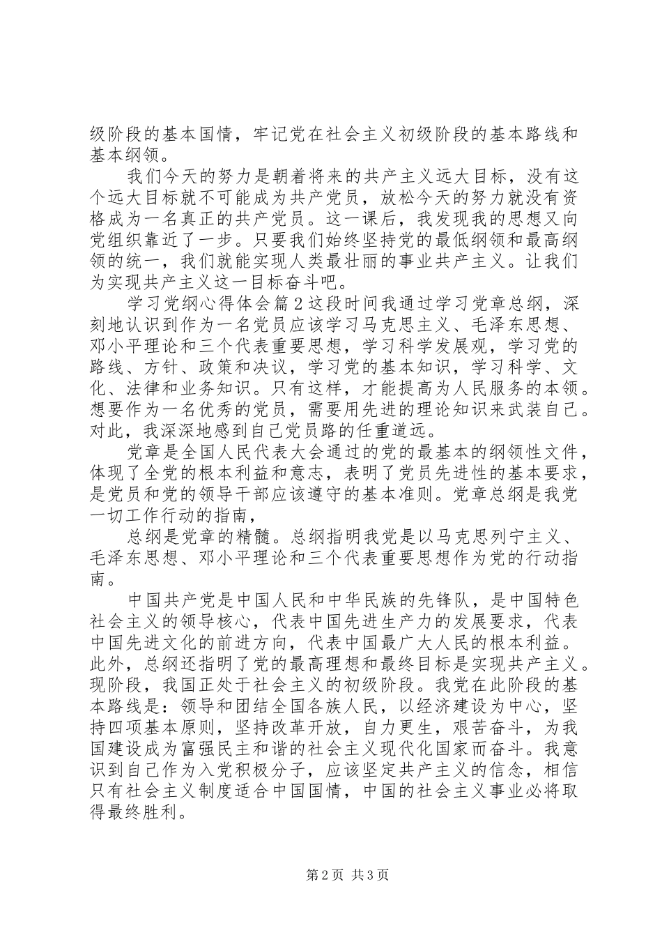 2024年学习党纲心得体会_第2页