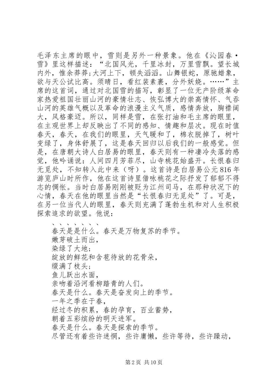 2024年思想观念创新方式的几点思考_第2页