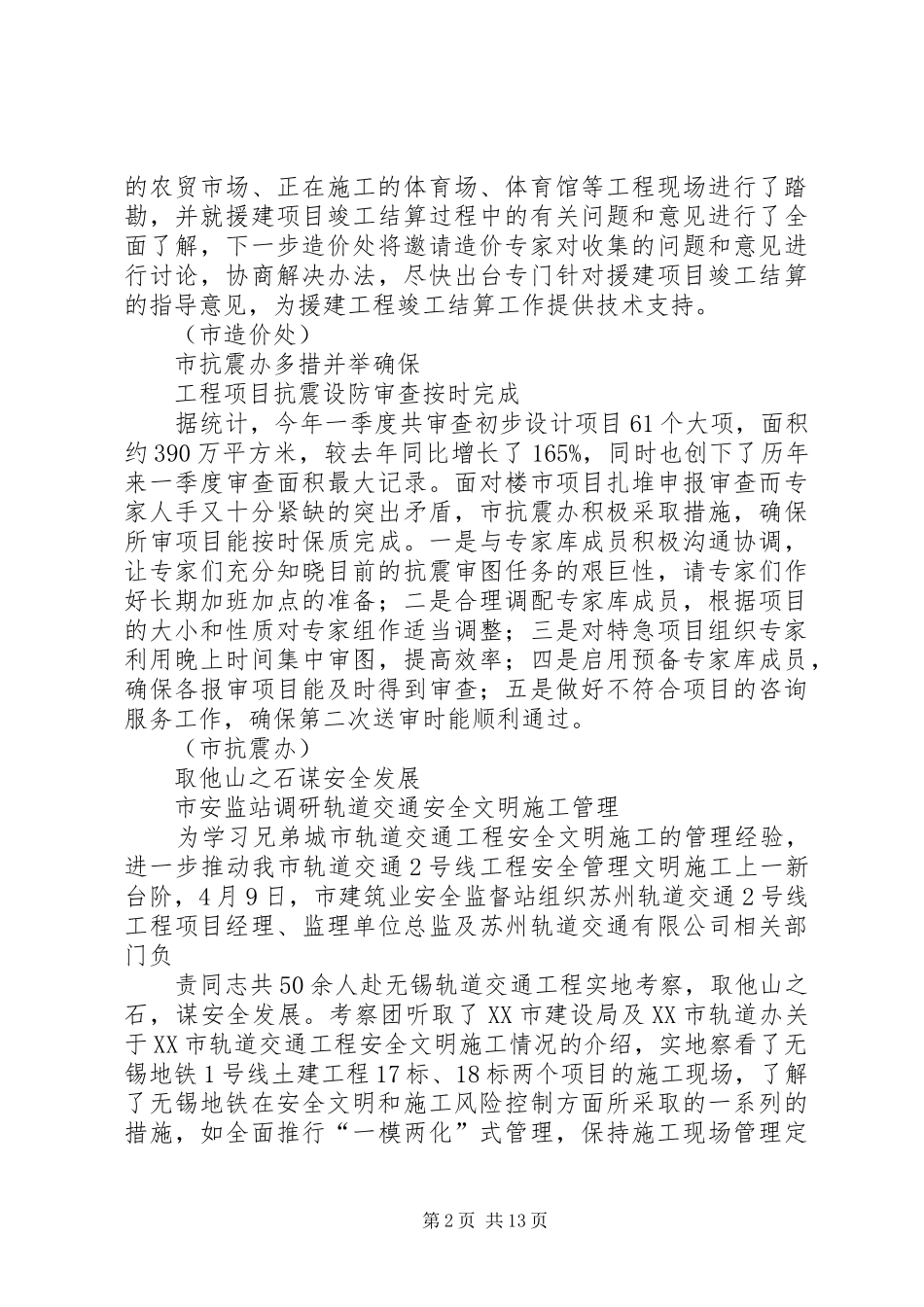 2024年苏州住房和城乡建设信息_第2页