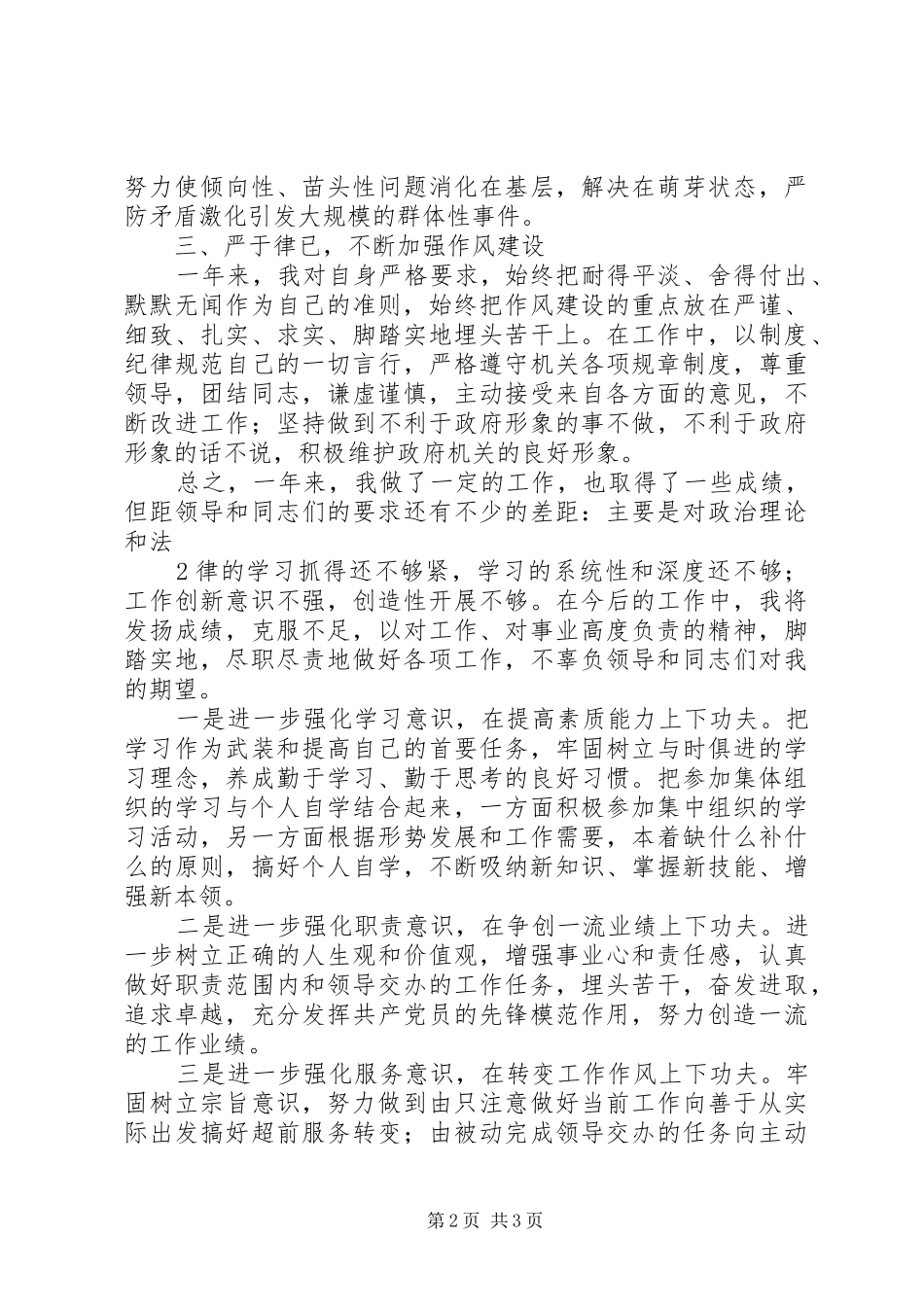2024年思想和工作情况汇报_第2页