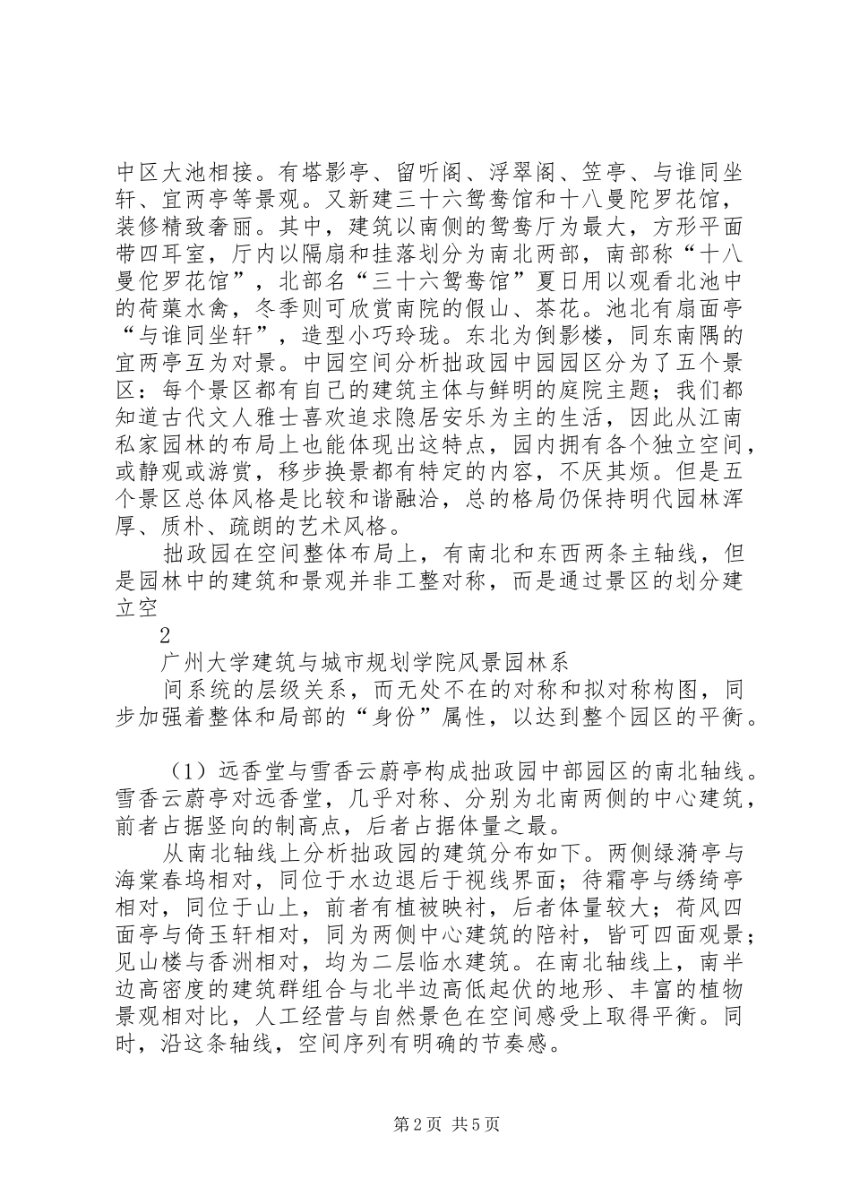 2024年苏州拙政园空间布局分析_第2页