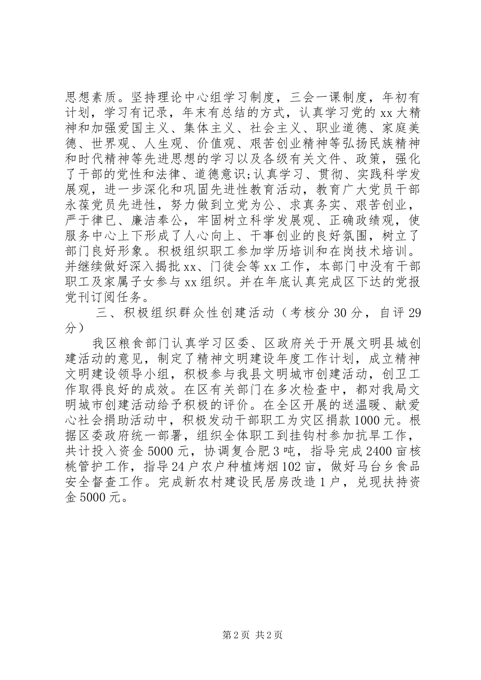 2024年思想和精神文明创建工作自查报告_第2页