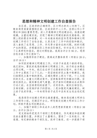 2024年思想和精神文明创建工作自查报告