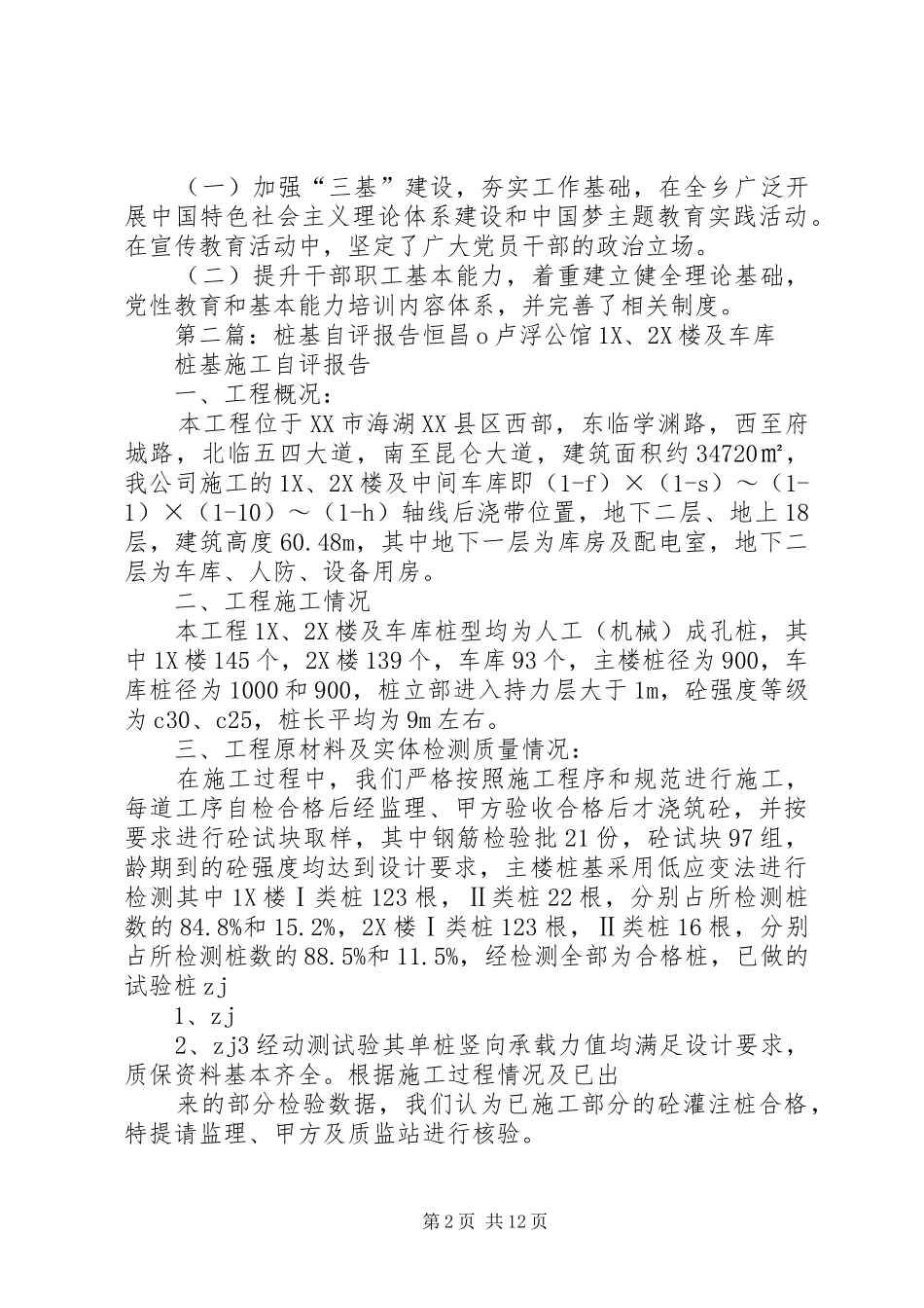 2024年苏庄乡三基建设自评报告_第2页