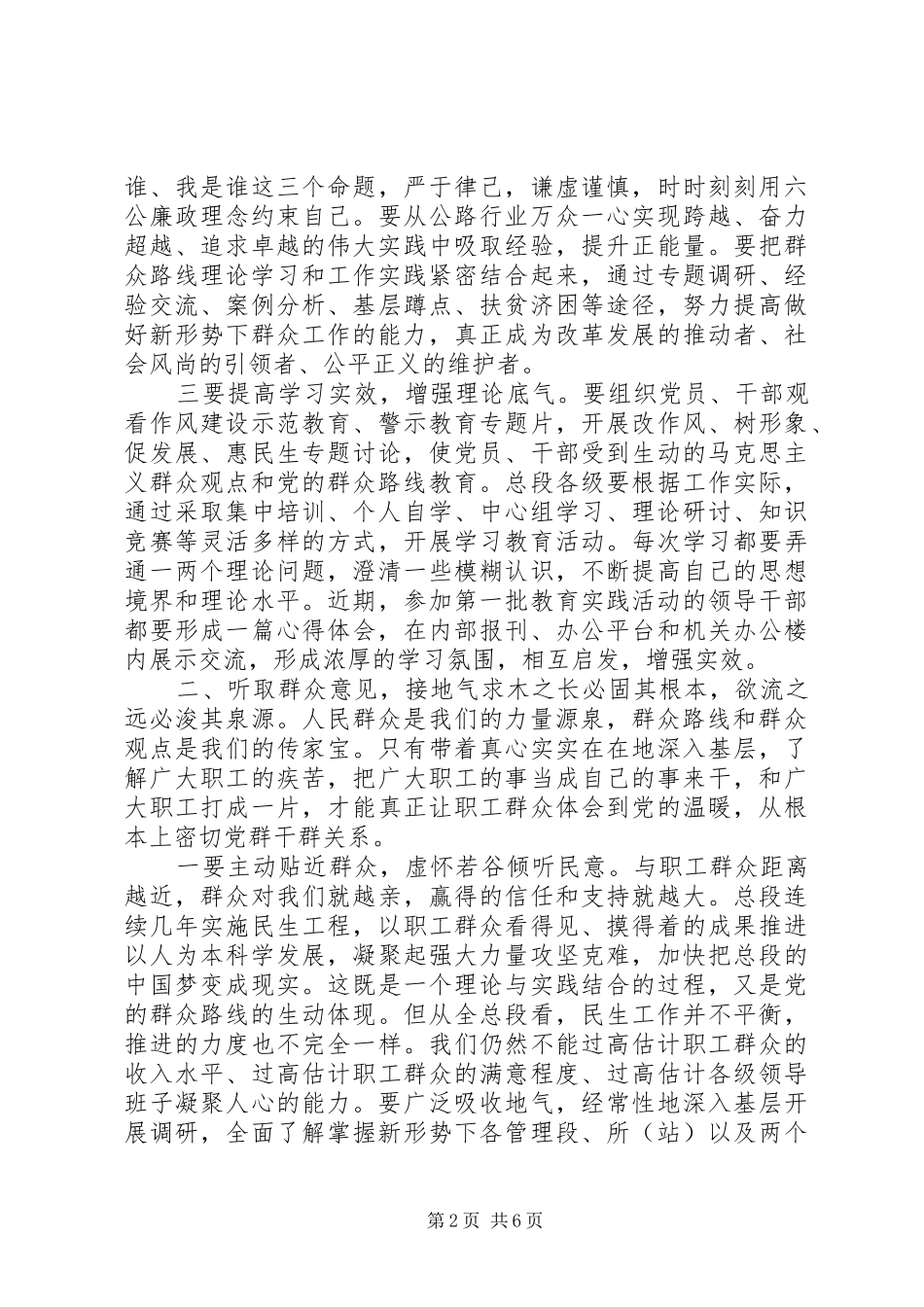 2024年学习党规党章心得总结_第2页