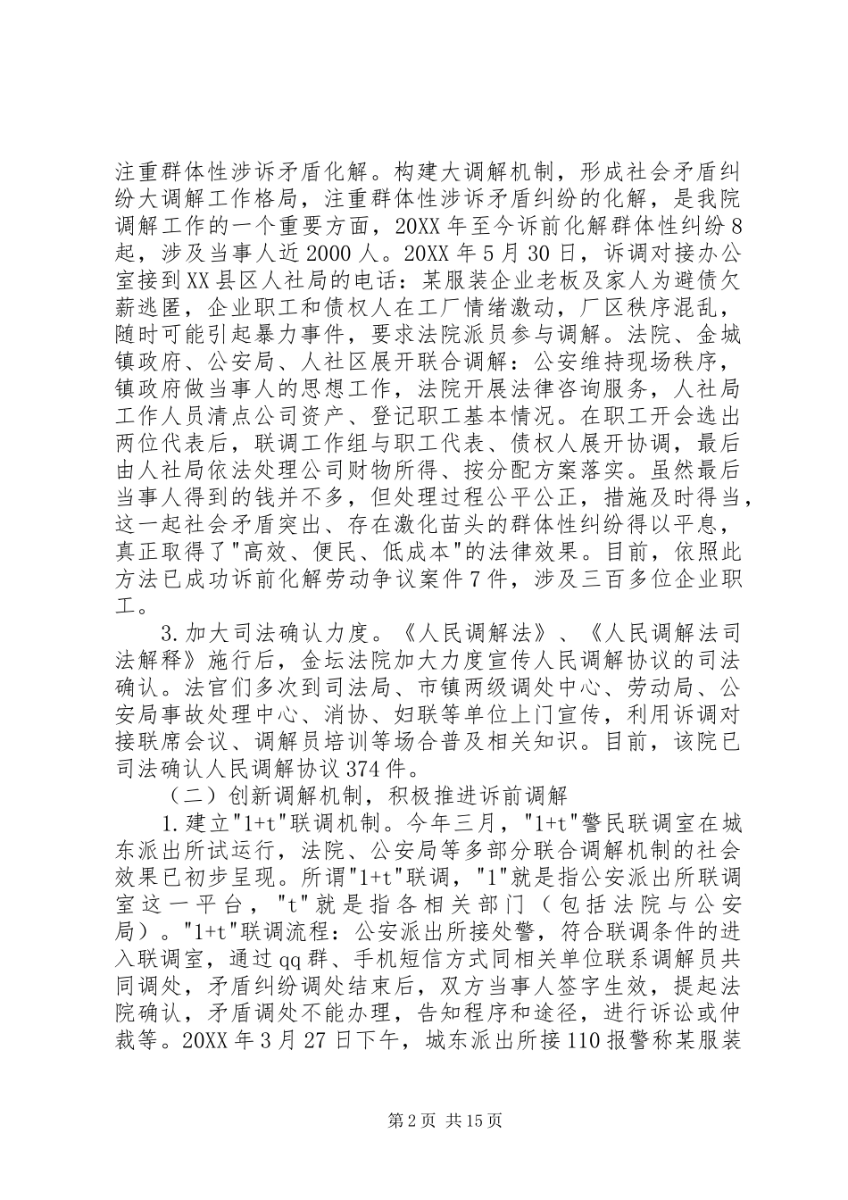 2024年诉调对接机制在农村社会的现状及有效应用_第2页