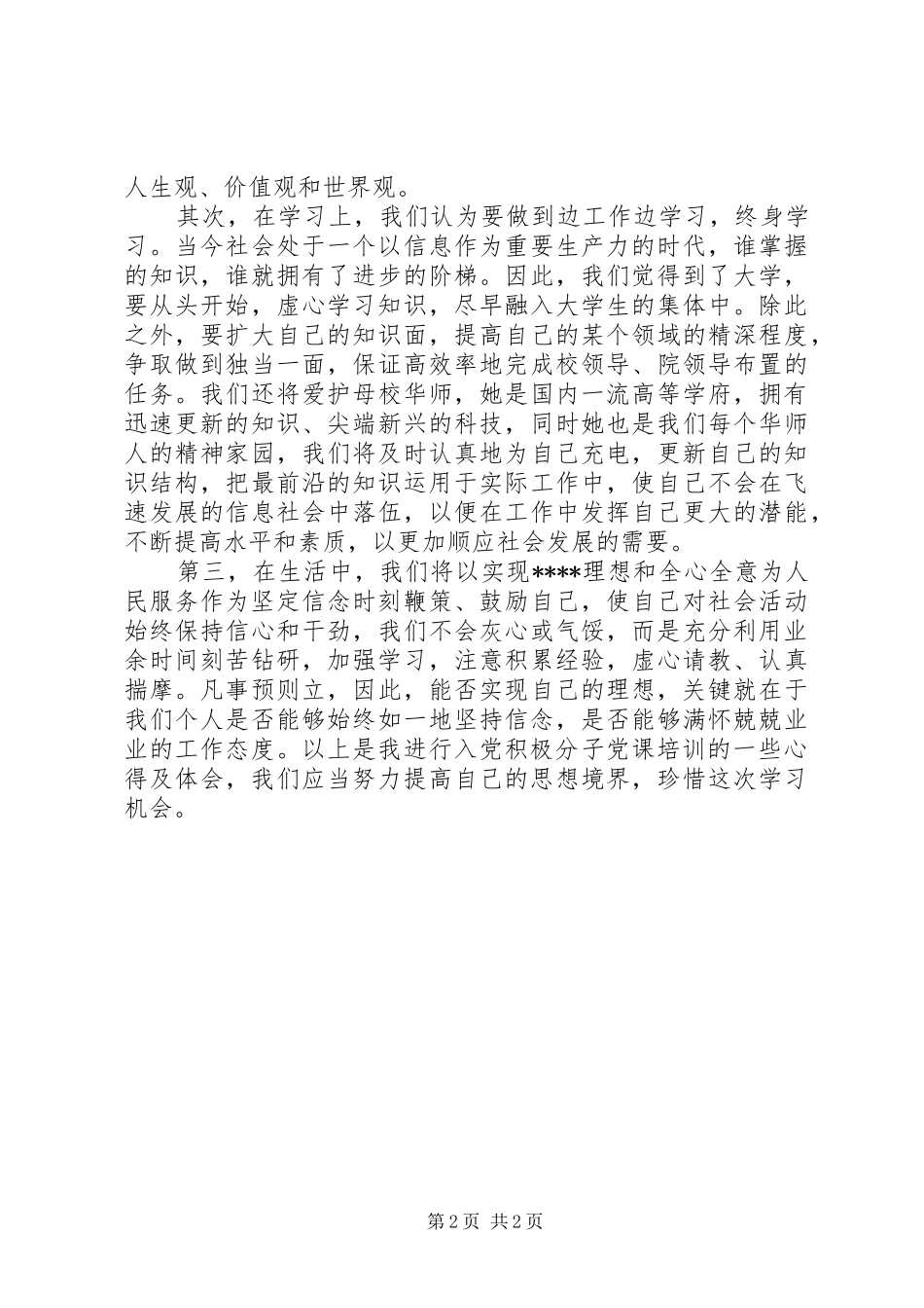 2024年思想和行动的旗帜_第2页