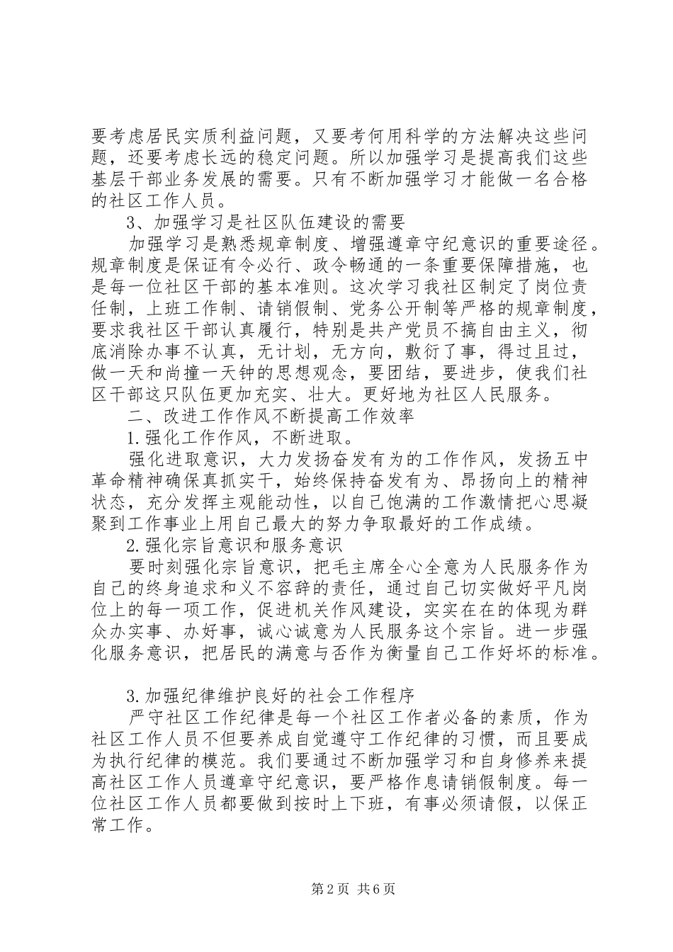 2024年思想和业务工作个人总结个人思想业务工作总结_第2页