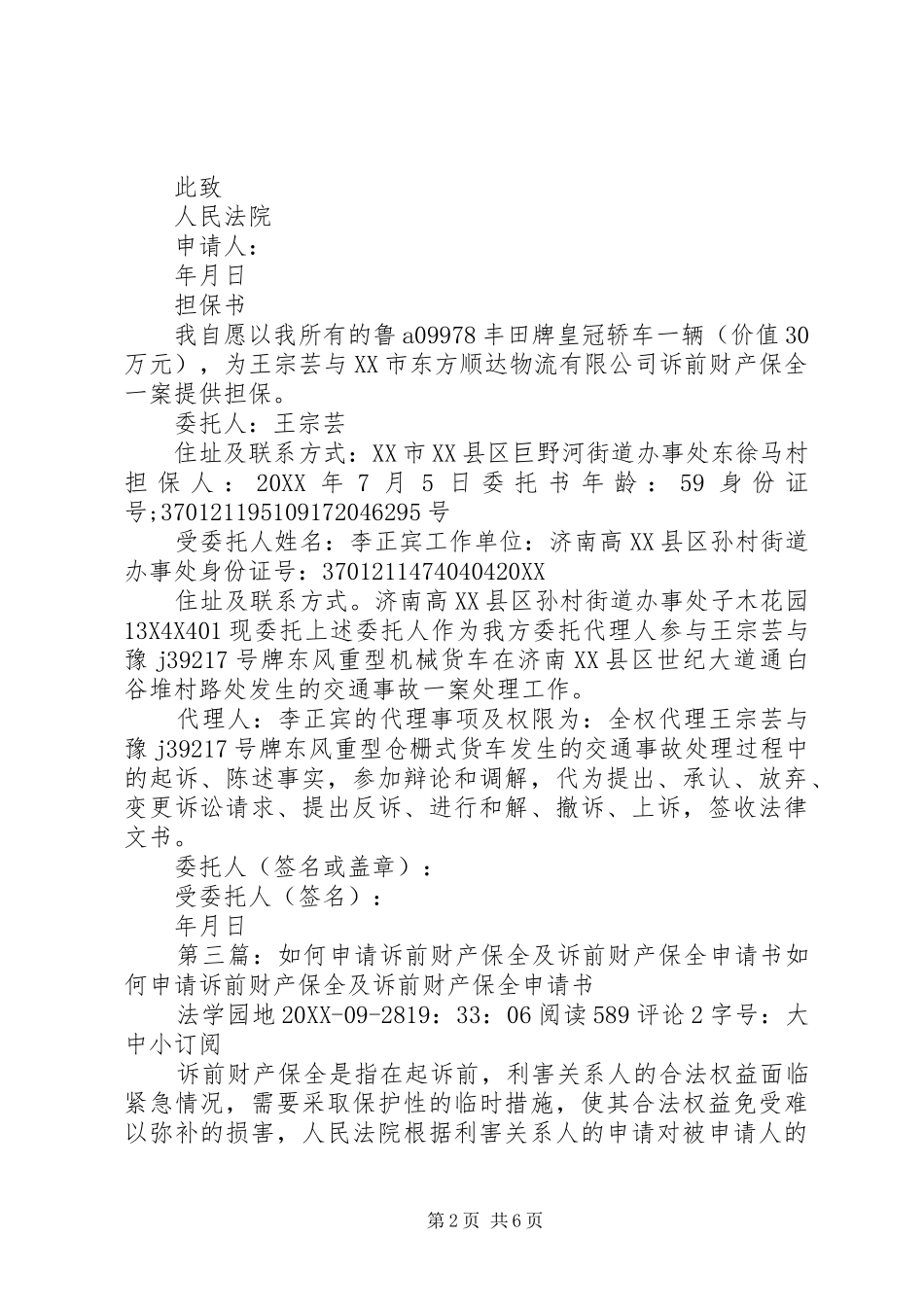 2024年诉前财产保全申请_第2页