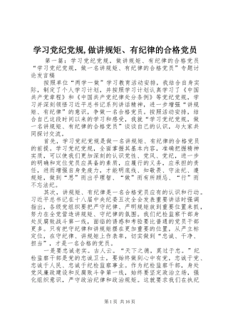 2024年学习党纪党规做讲规矩有纪律的合格党员