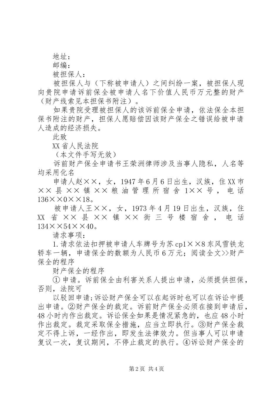 2024年诉前鉴定申请书_第2页