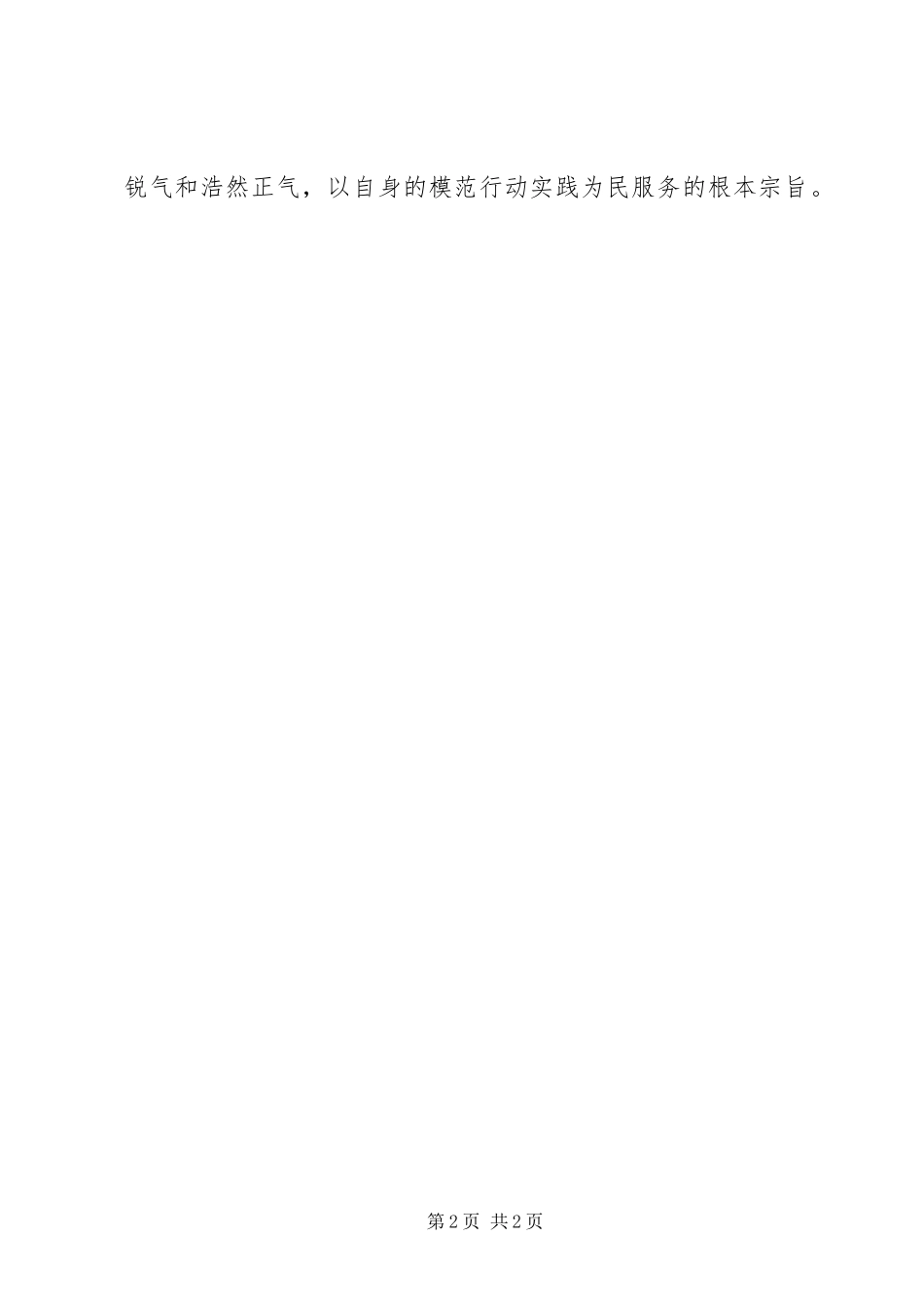 2024年学习党纪法规心得体会_第2页