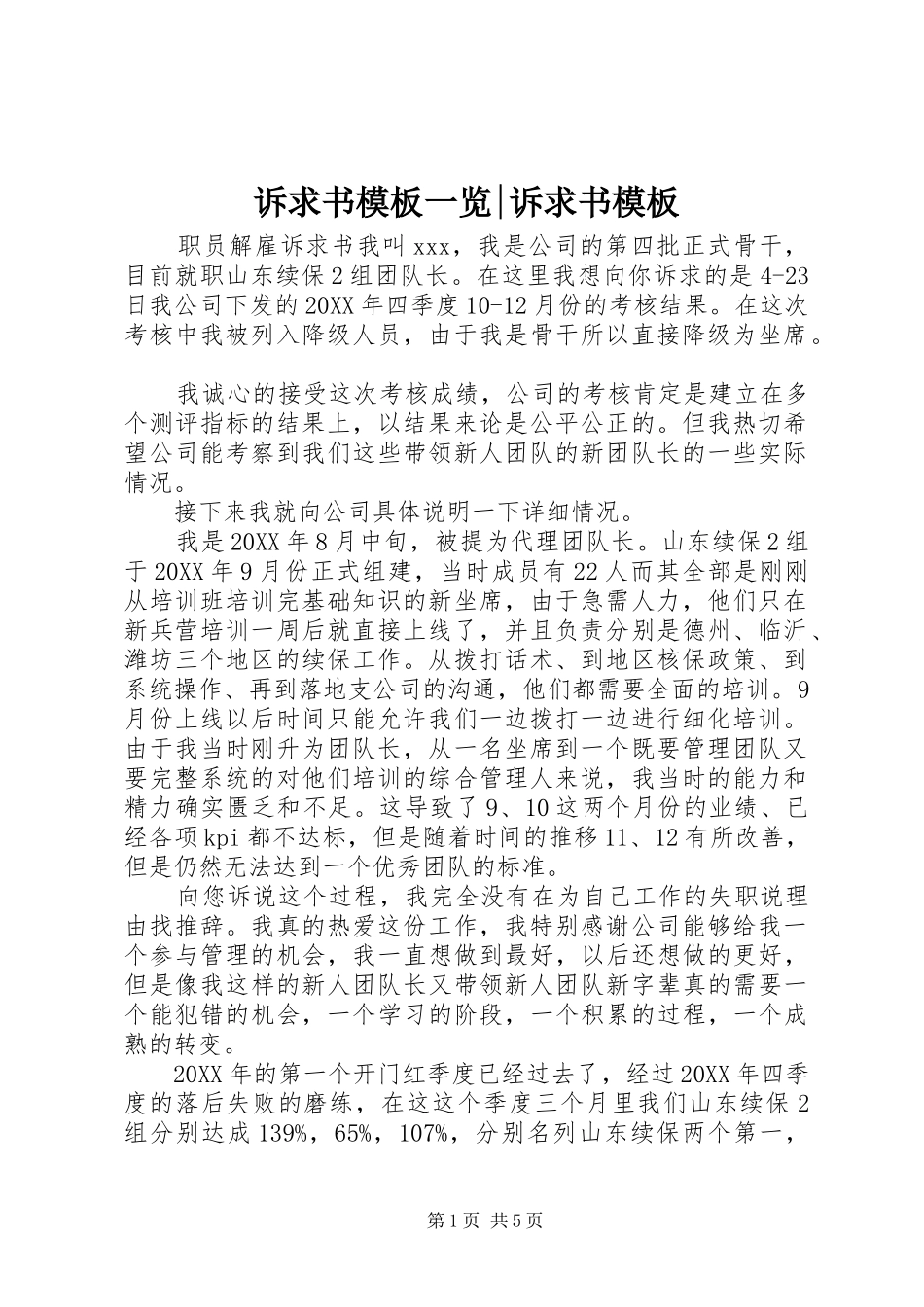 2024年诉求书模板一览诉求书模板_第1页