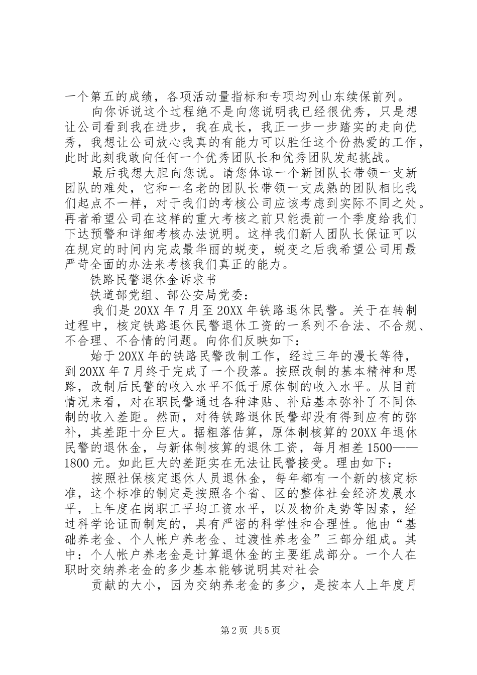 2024年诉求书模板一览诉求书模板_第2页