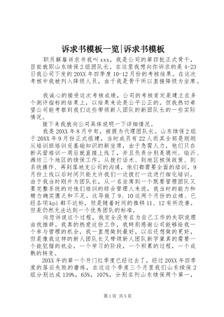 2024年诉求书模板一览诉求书模板