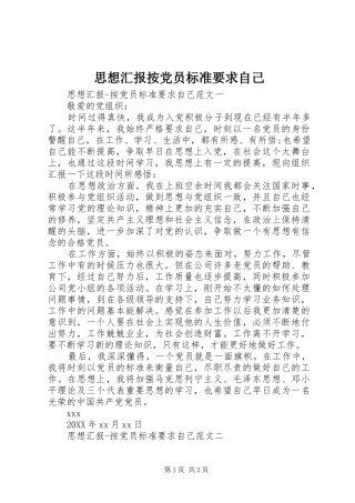 2024年思想汇报按党员标准要求自己