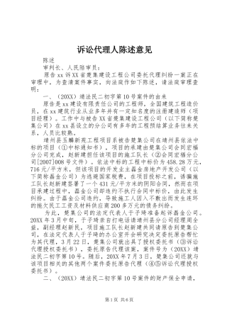 2024年诉讼代理人陈述意见