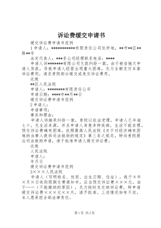 2024年诉讼费缓交申请书