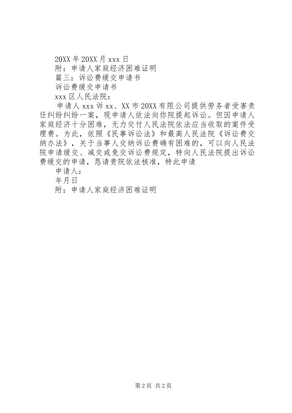 2024年诉讼费缓缴申请书_第2页