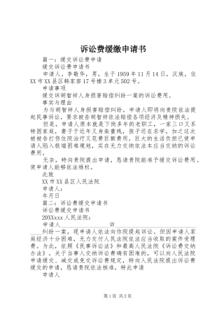 2024年诉讼费缓缴申请书