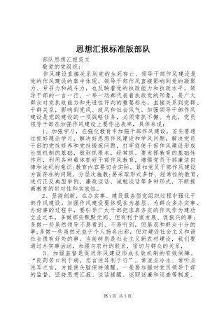 2024年思想汇报标准版部队