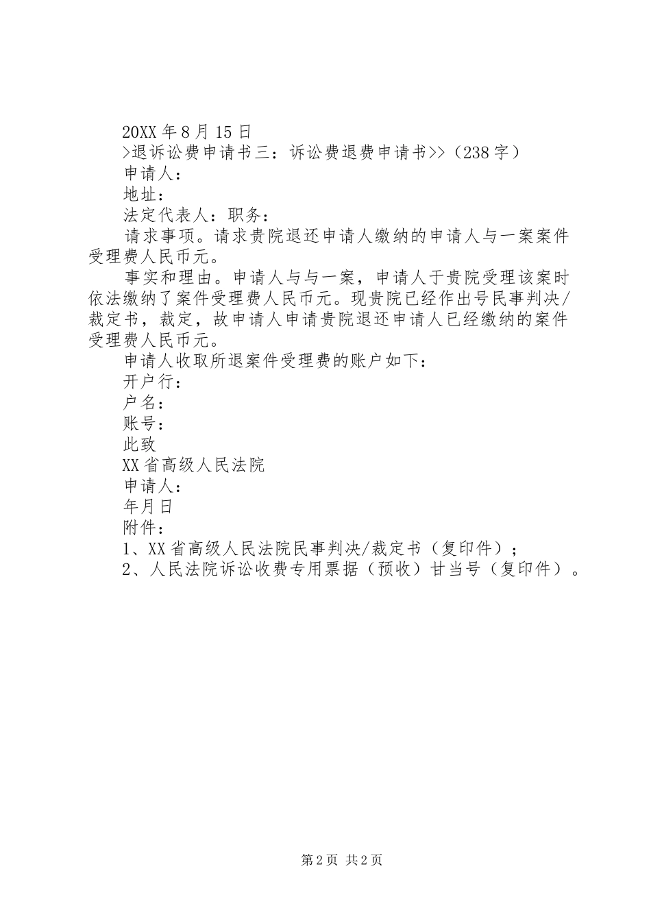 2024年诉讼费退回申请书五篇_第2页