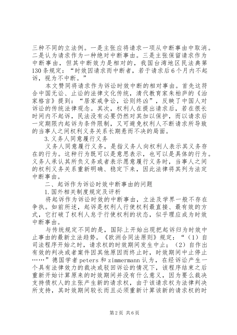 2024年诉讼时效中断制度的完善透析_第2页