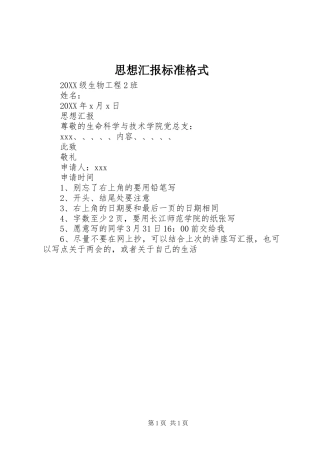 2024年思想汇报标准格式