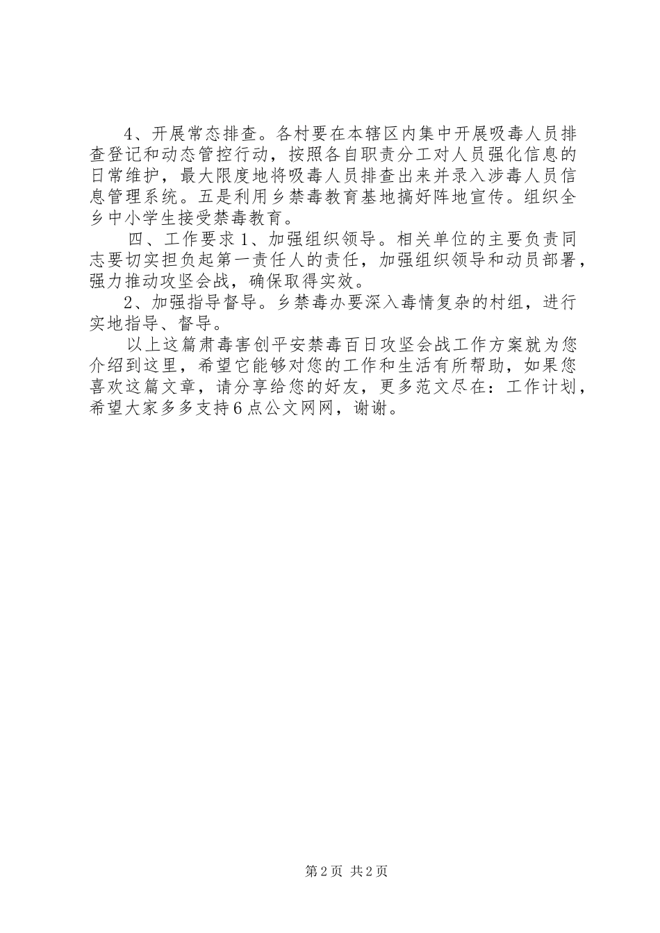 2024年肃毒害创平安禁毒百日攻坚会战工作方案_第2页