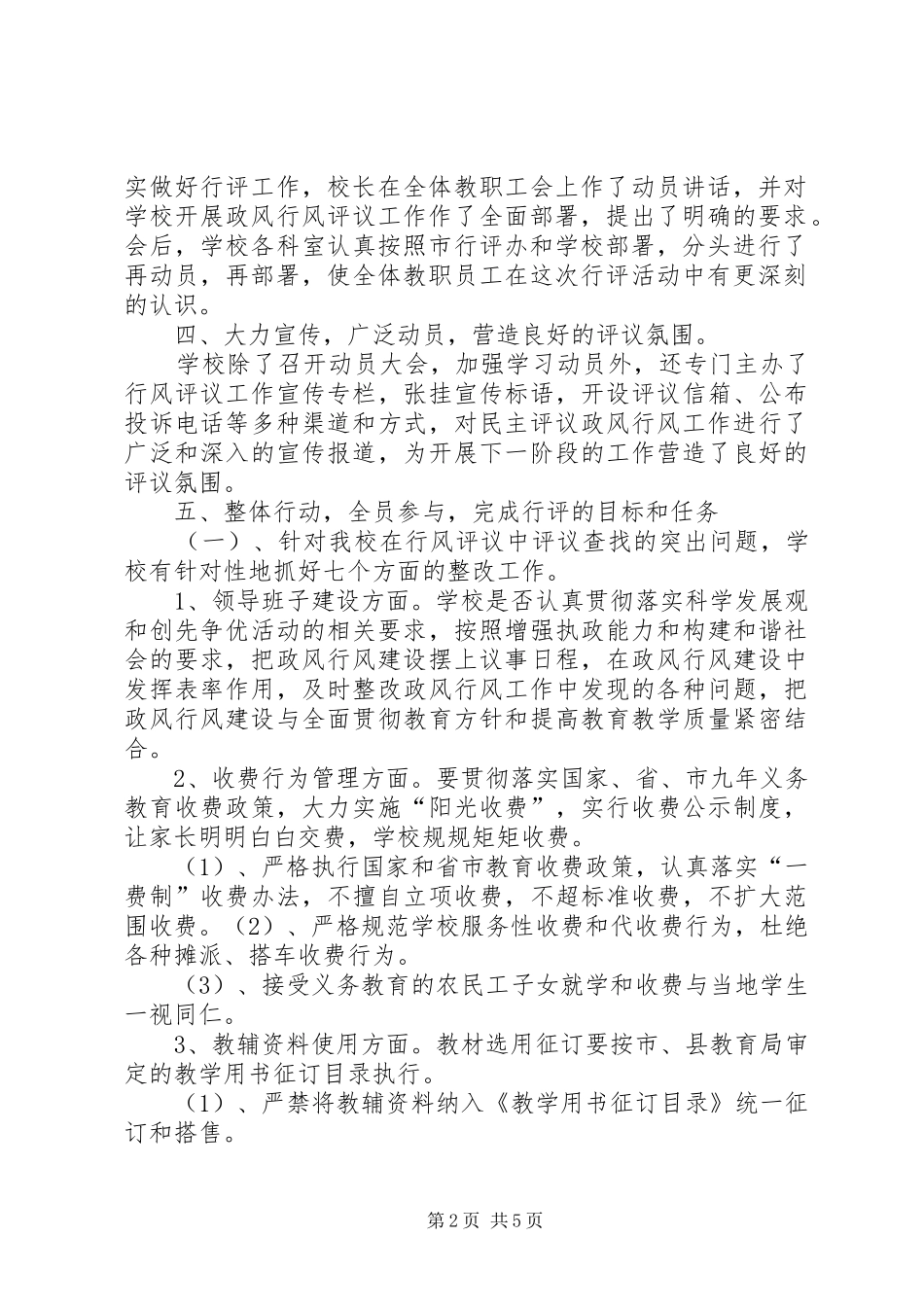 2024年肃南二中民主评议政风行风工作总结_第2页