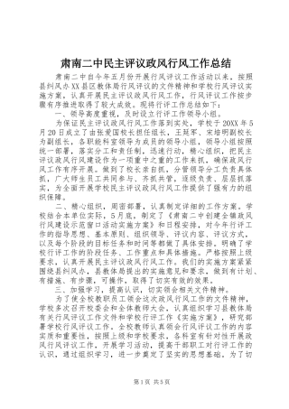 2024年肃南二中民主评议政风行风工作总结