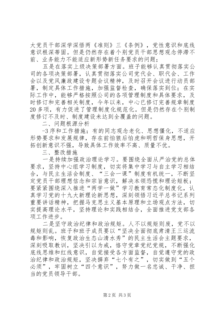 2024年肃清流毒对照材料_第2页