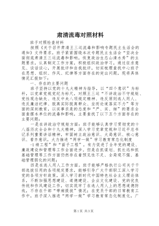 2024年肃清流毒对照材料