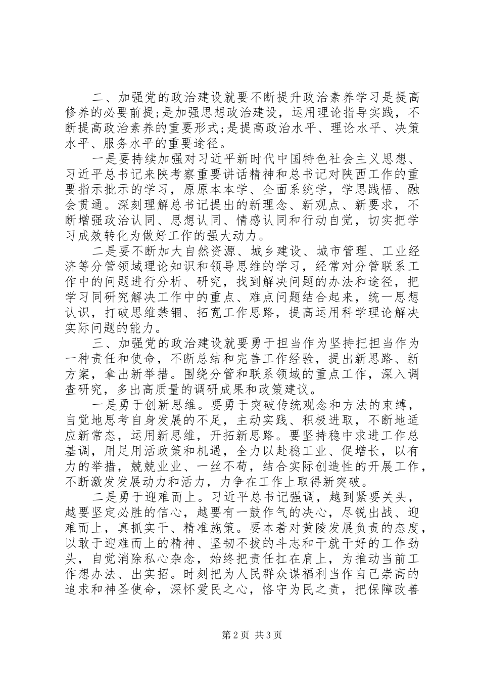2024年肃清流毒和以案促改专题学习讲话材料_第2页