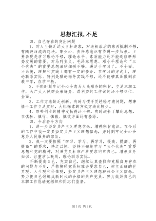 2024年思想汇报不足