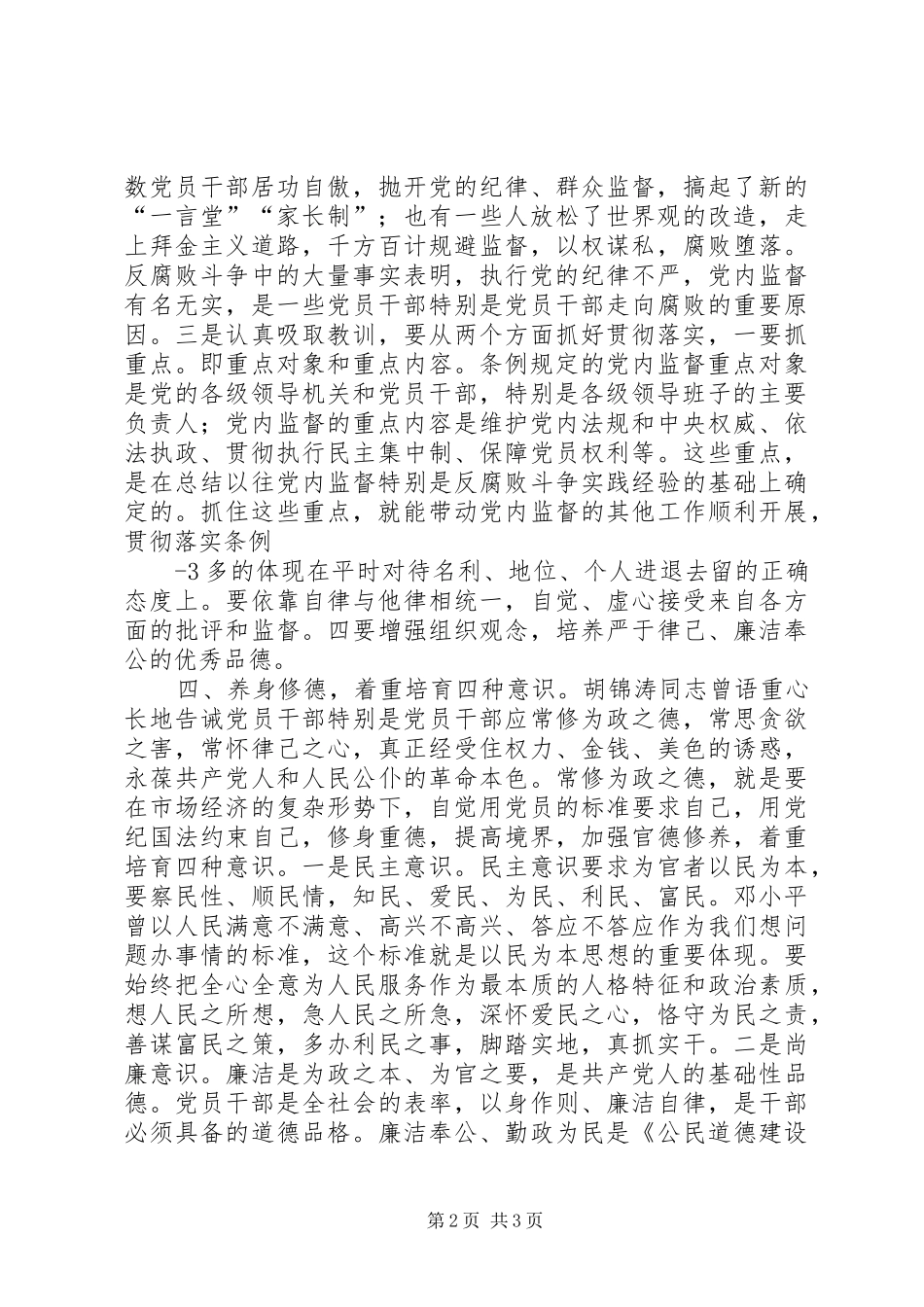 2024年学习党内监督条例体会_第2页