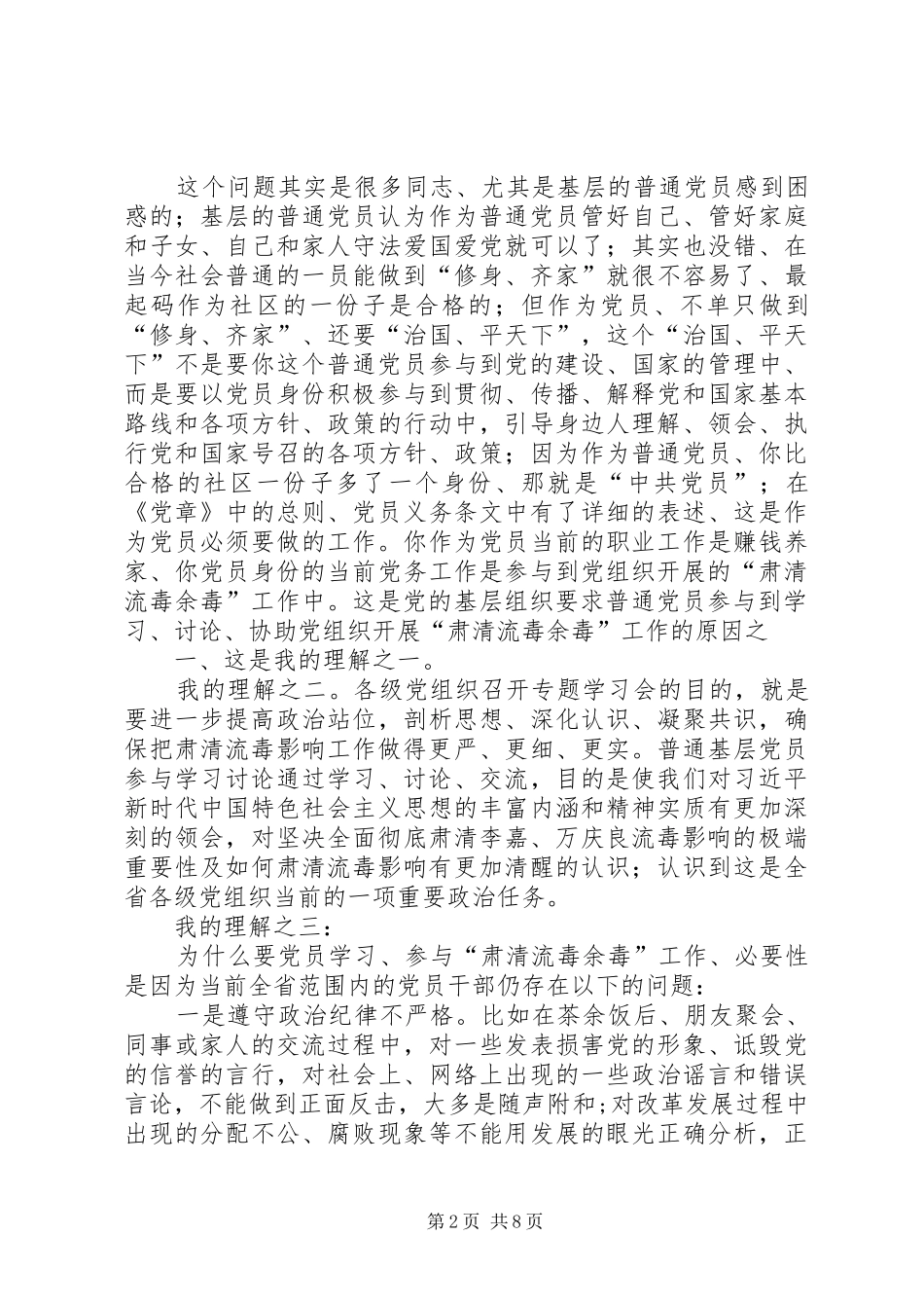 2024年肃清流毒讲话提纲_第2页