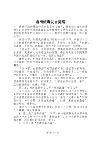 2024年肃清流毒讲话提纲