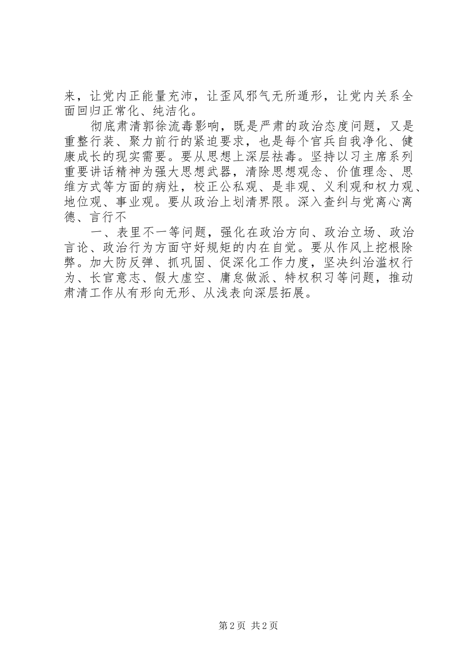 2024年肃清流毒影响坚定理想信念_第2页