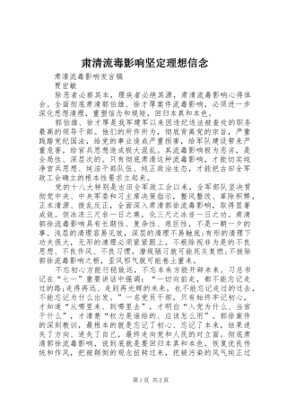 2024年肃清流毒影响坚定理想信念