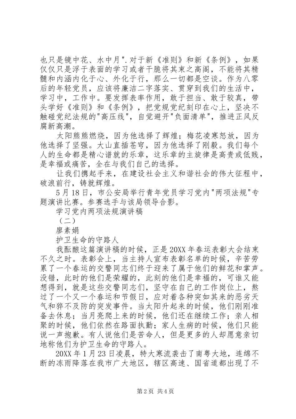 2024年学习党内两项法规演讲稿_第2页