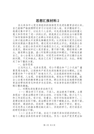 2024年思想汇报材料
