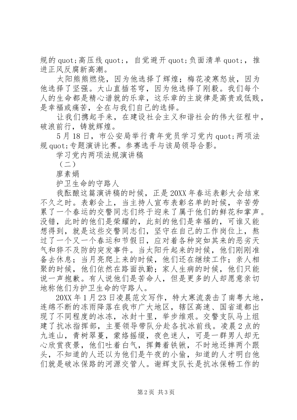 2024年学习党内两项法规演讲稿两篇_第2页