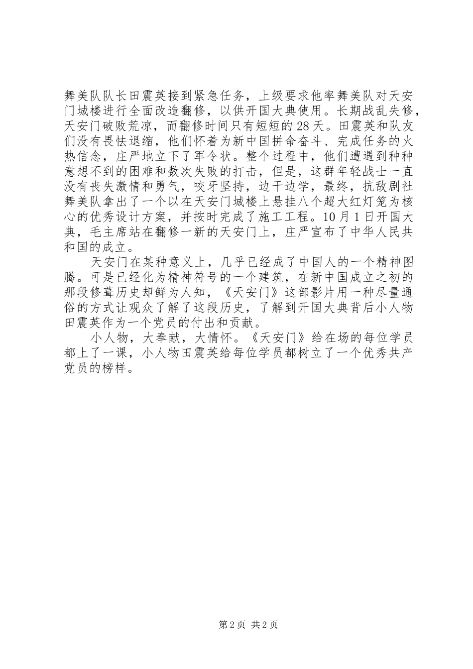 2024年学习党旗的象征党的性质党的宗旨思想汇报_第2页